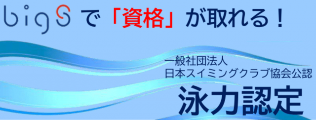 朝日フィットネスクラブ ビッグ エス向ヶ丘 多摩区登戸向ヶ丘遊園駅すぐのスポーツジム プール スイミングスクール