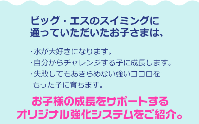 ジュニアスイミング 朝日フィットネスクラブ ビッグ エス向ヶ丘