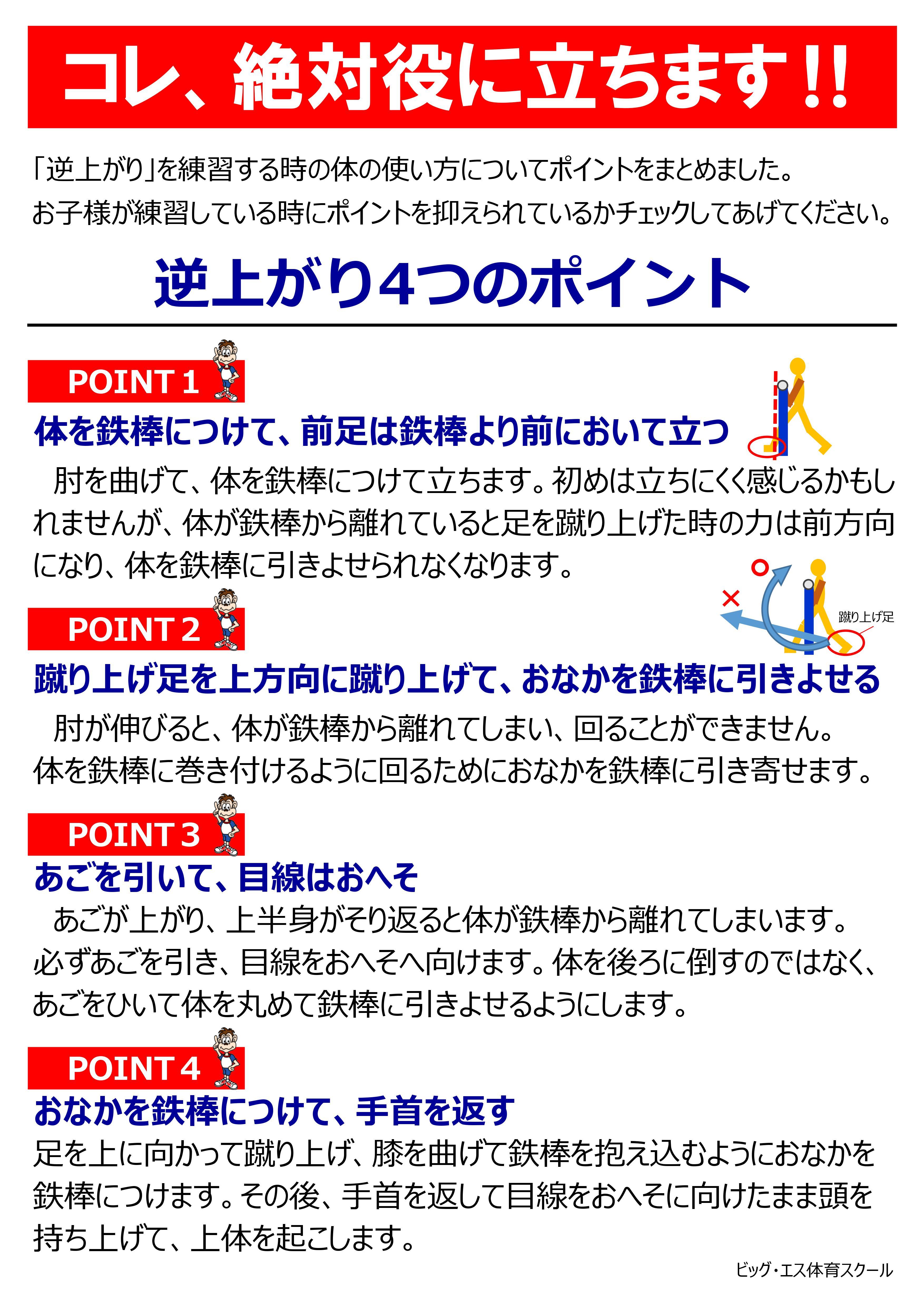 体育スクール 逆上がりのコツ 姿勢 スポーツクラブ ビッグ エスくずは