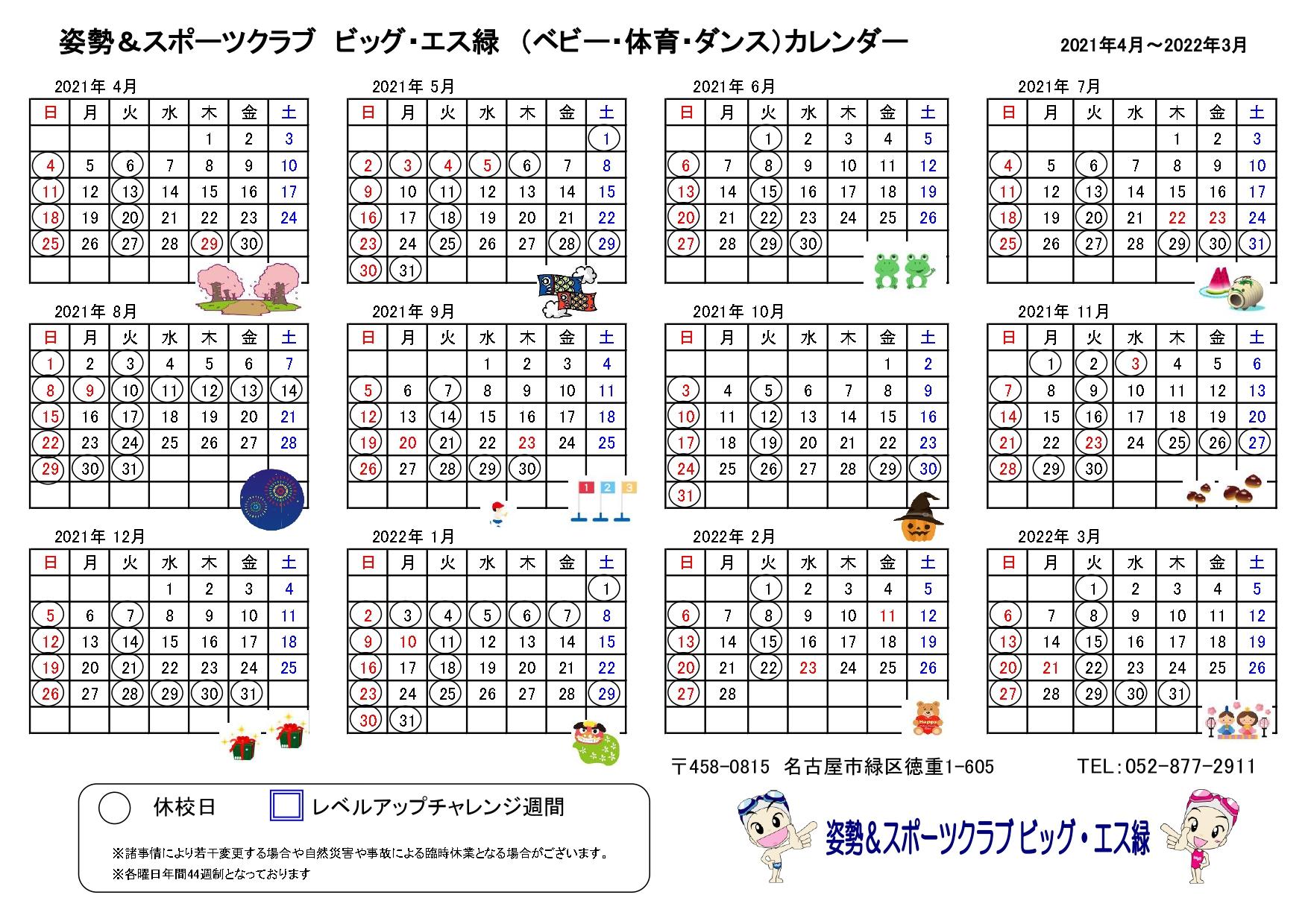 お知らせ一覧 姿勢 スポーツクラブ ビッグ エス緑