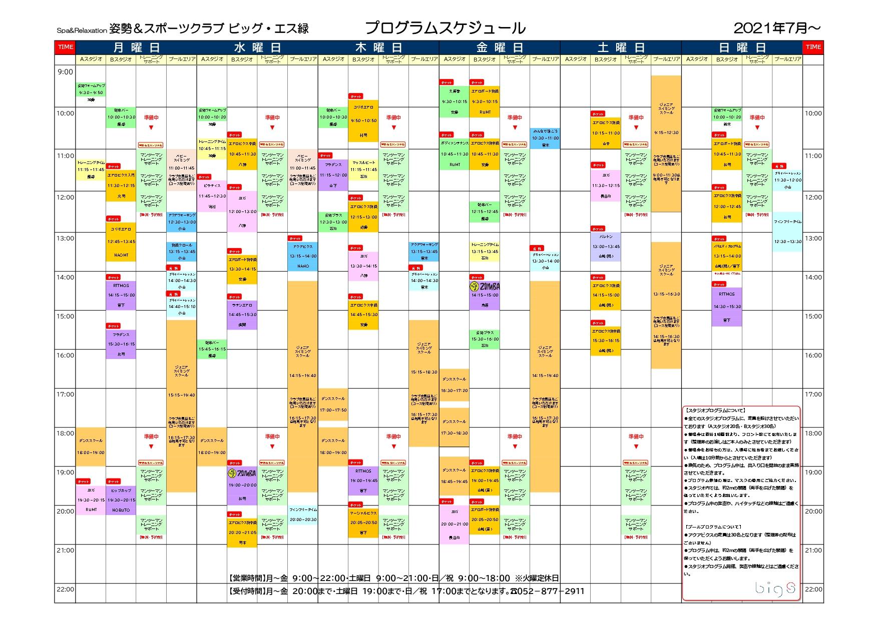 フィットネス スパ 21年7月からのプログラムスケジュールのお知らせ 姿勢 スポーツクラブ ビッグ エス緑