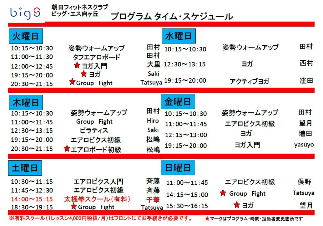 プログラムタイムスケジュール 21年4月 朝日フィットネスクラブ ビッグ エス向ヶ丘