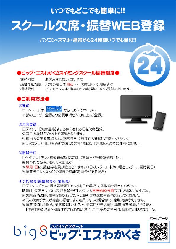 ジュニア会員保護者様 振替制度の振替期間変更について ビッグ エスわかくさスイミングスクール