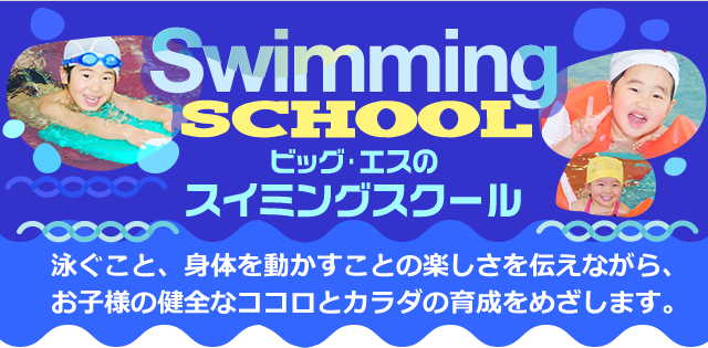 ジュニアスイミング タナベスポーツプラザ