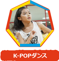 K-POPダンススクール
